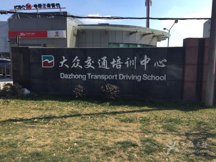 上海大众驾校